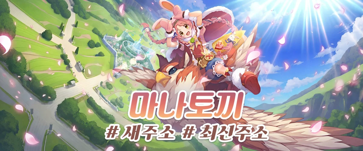 마나토끼-최신-주소